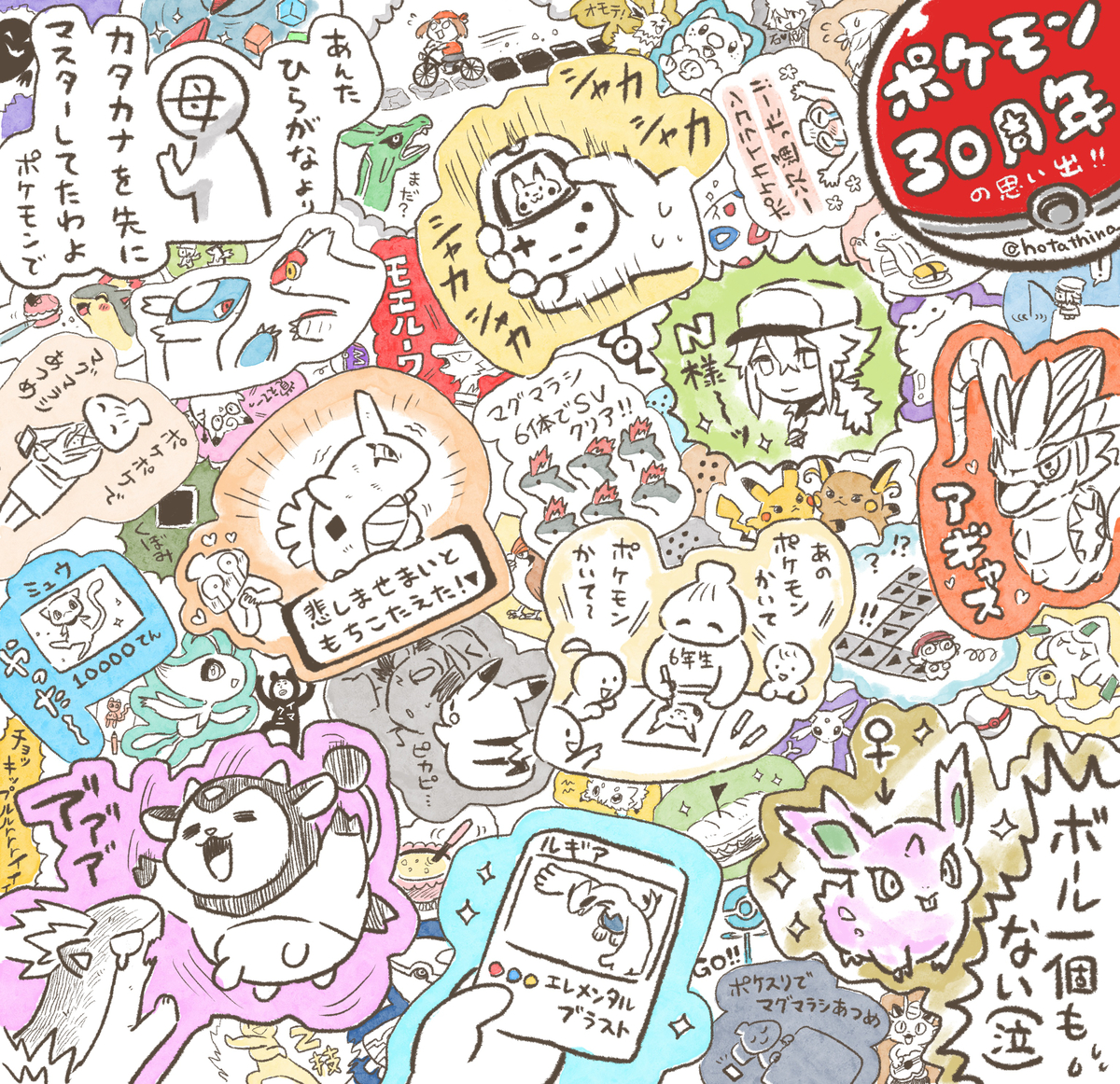 This is a pixiv picture whose title is 30年分の思い出！.