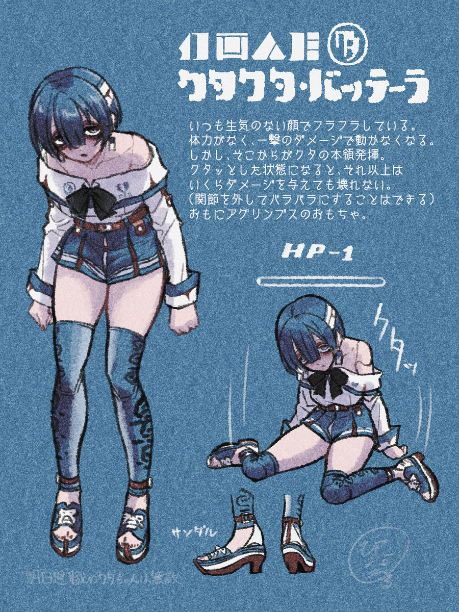 This is a pixiv picture whose title is クタクタ・バッテーラ.