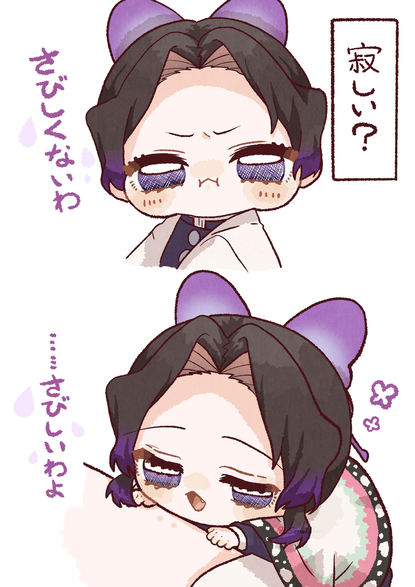 This is a pixiv picture whose title is ちびしの　其ノ肆.