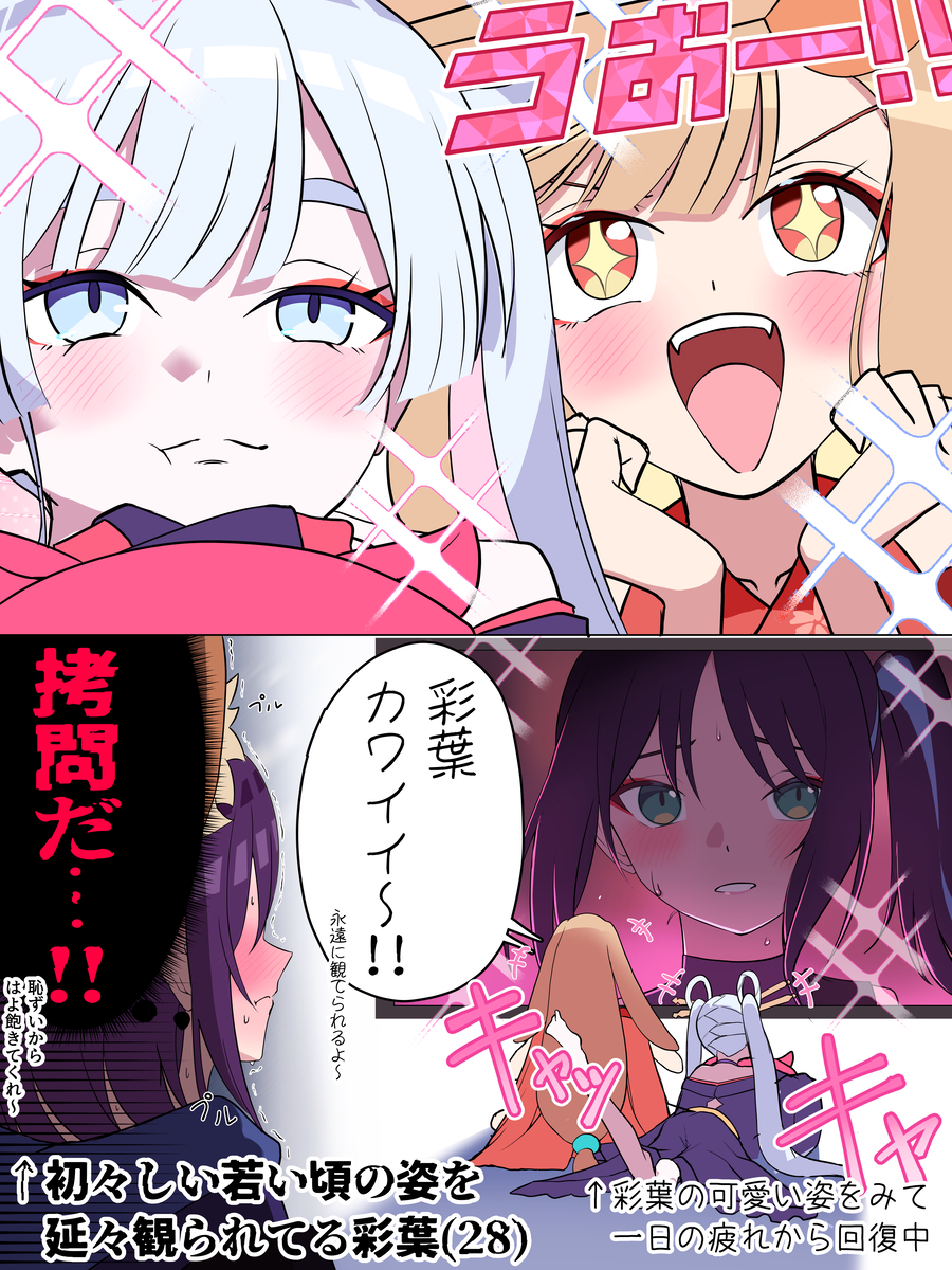 This is a pixiv picture whose title is かぐやとヤチヨに昔のライブ映像を勝手に見られた彩葉さん(28).