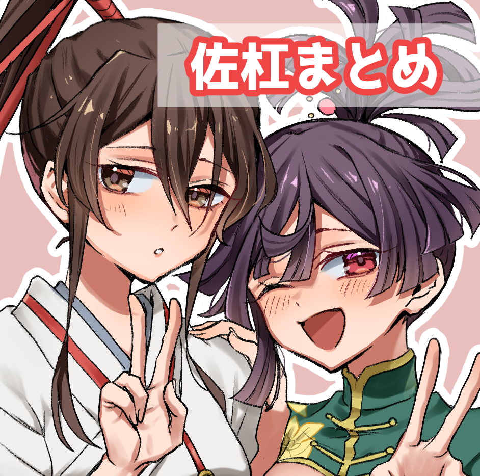 This is a pixiv picture whose title is 佐杠まとめ.