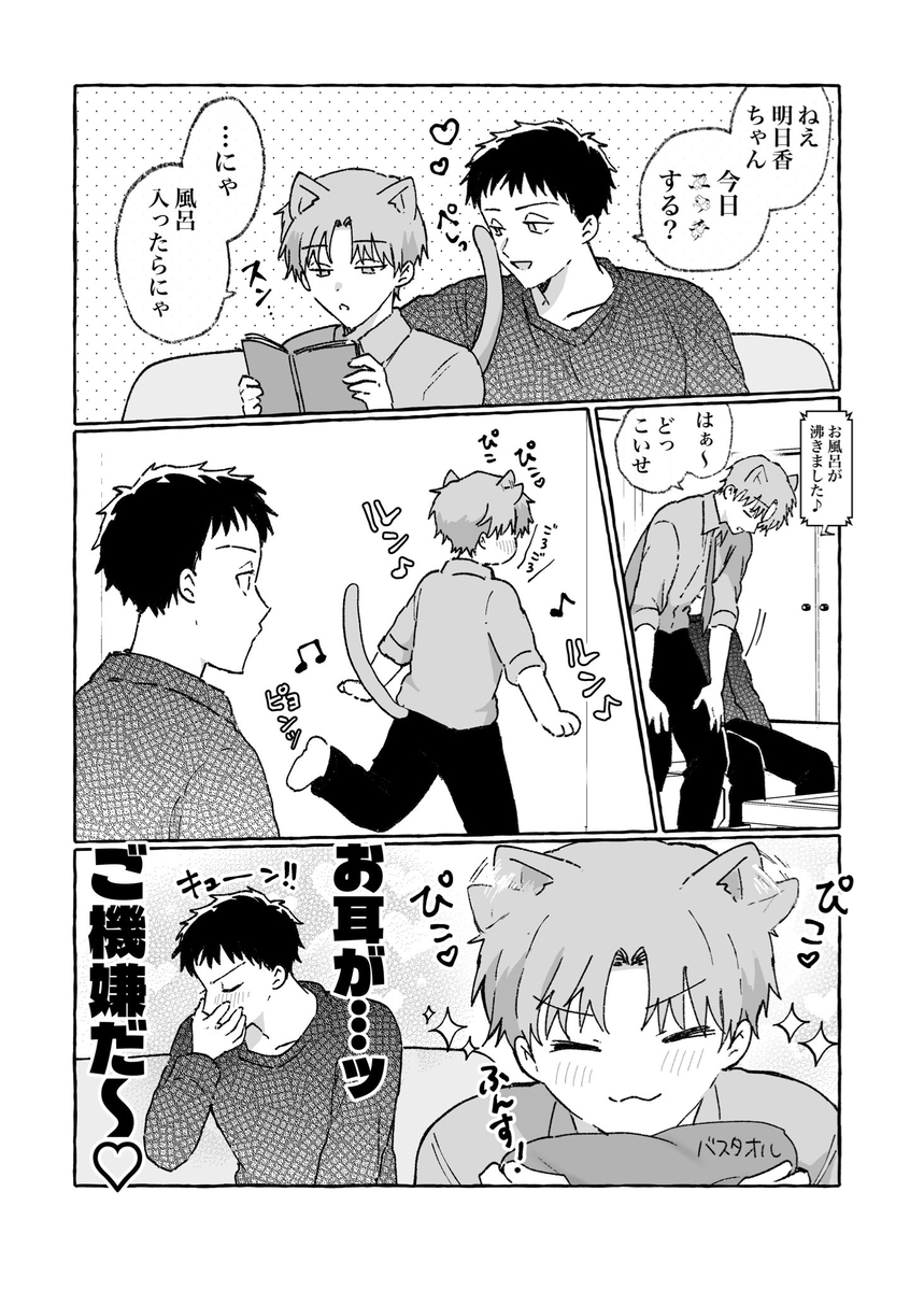 This is a pixiv picture whose title is お耳でバレバレなツンデレにゃんこくん♡.