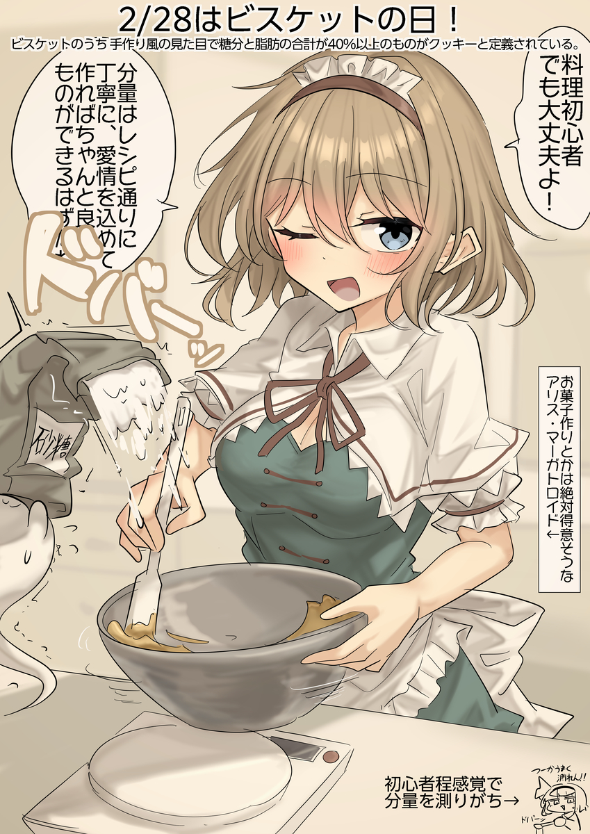 This is a pixiv picture whose title is 2/28はビスケットの日！.