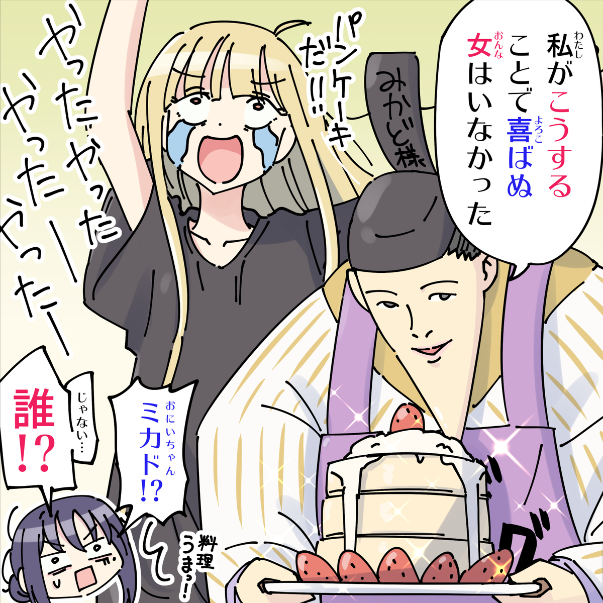 This is a pixiv picture whose title is ミカド･･･さま？？？.