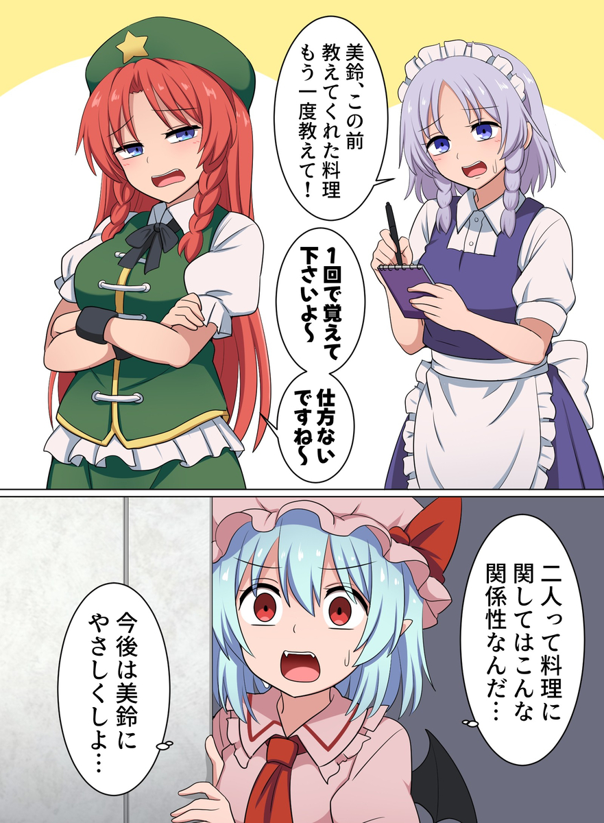 This is a pixiv picture whose title is 紅魔館の料理事情.