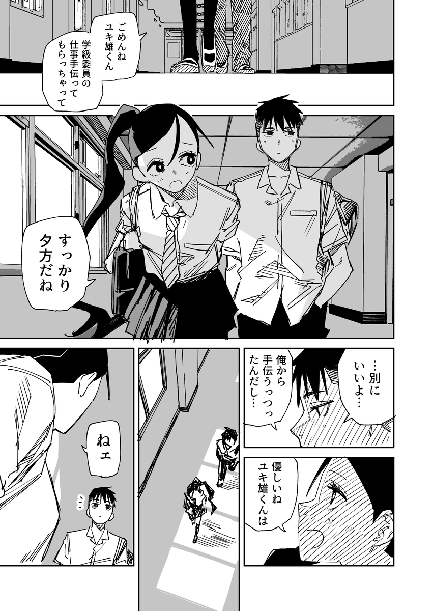 This is a pixiv picture whose title is 一夜限りのユキズリマン　その86.