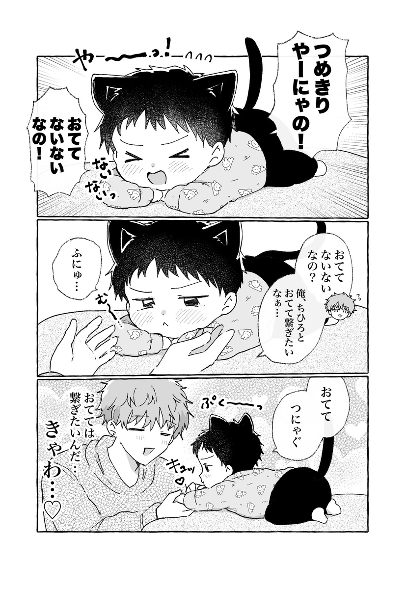 This is a pixiv picture whose title is つめきり、やーにゃの！.