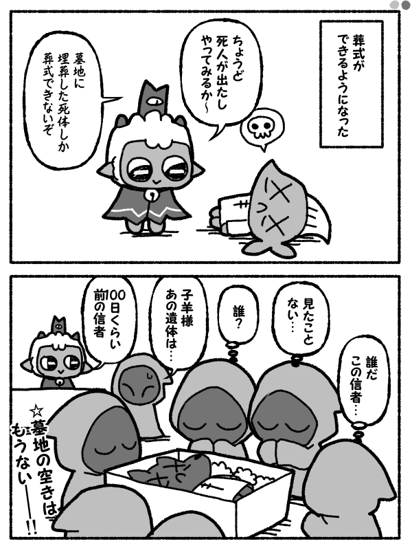 This is a pixiv picture whose title is Cult of the Lamb落書き詰め合わせ(3).