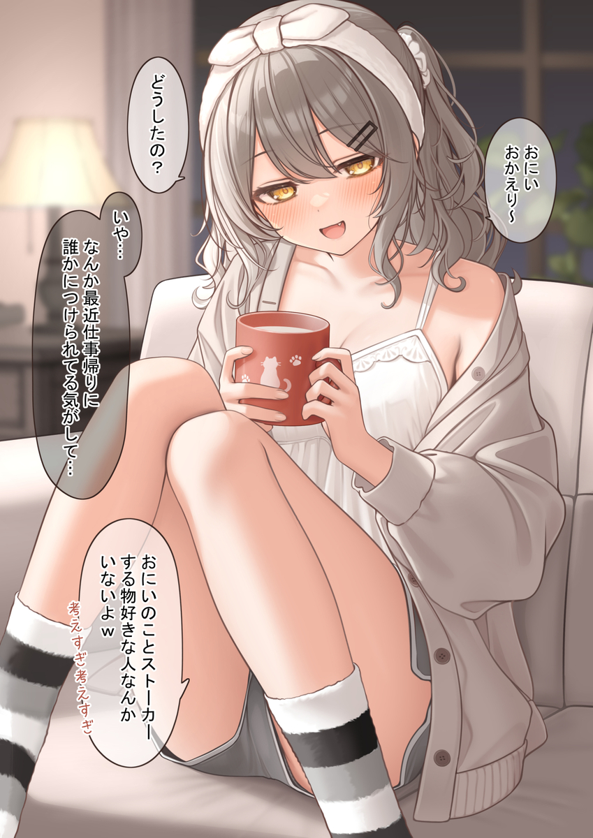 This is a pixiv picture whose title is ジト目な妹の様子がちょっとだけおかしい。.