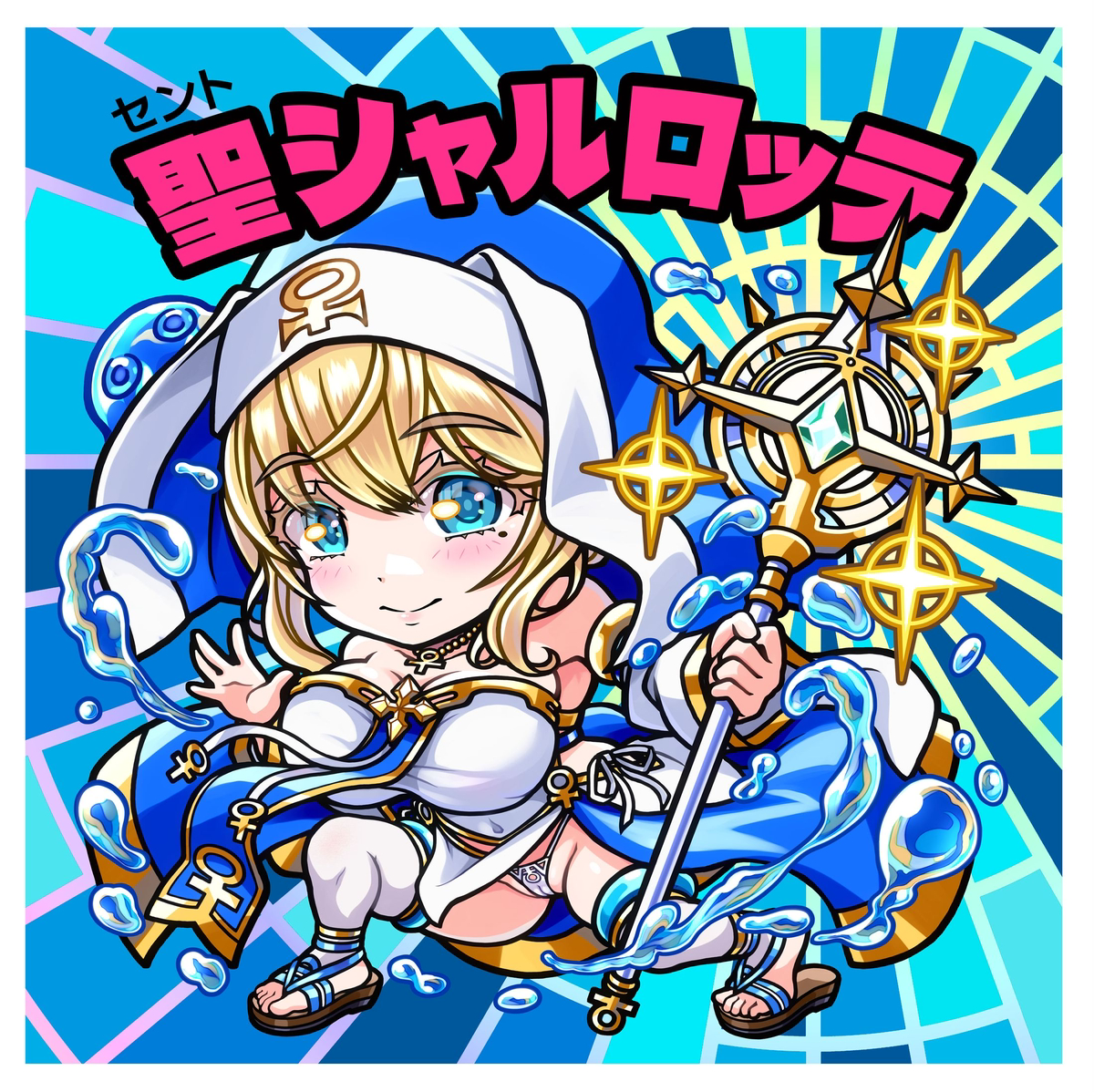 This is a pixiv picture whose title is 聖シャルロッテ.