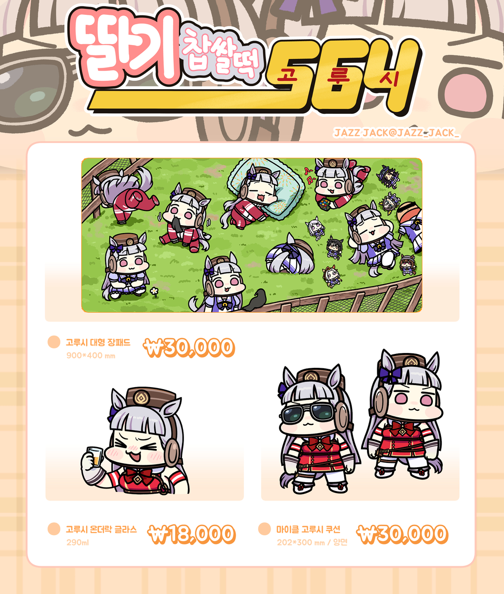 This is a pixiv picture whose title is 우마무스메 트윙클 페스티벌 (G1) 딸기찰쌉떡 고루시.