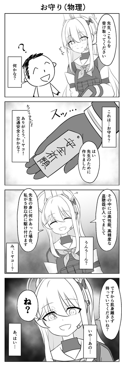 This is a pixiv picture whose title is お守り（物理）.