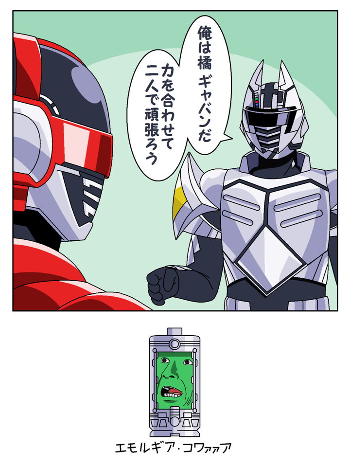 This is a pixiv picture whose title is 橘ギャバン.