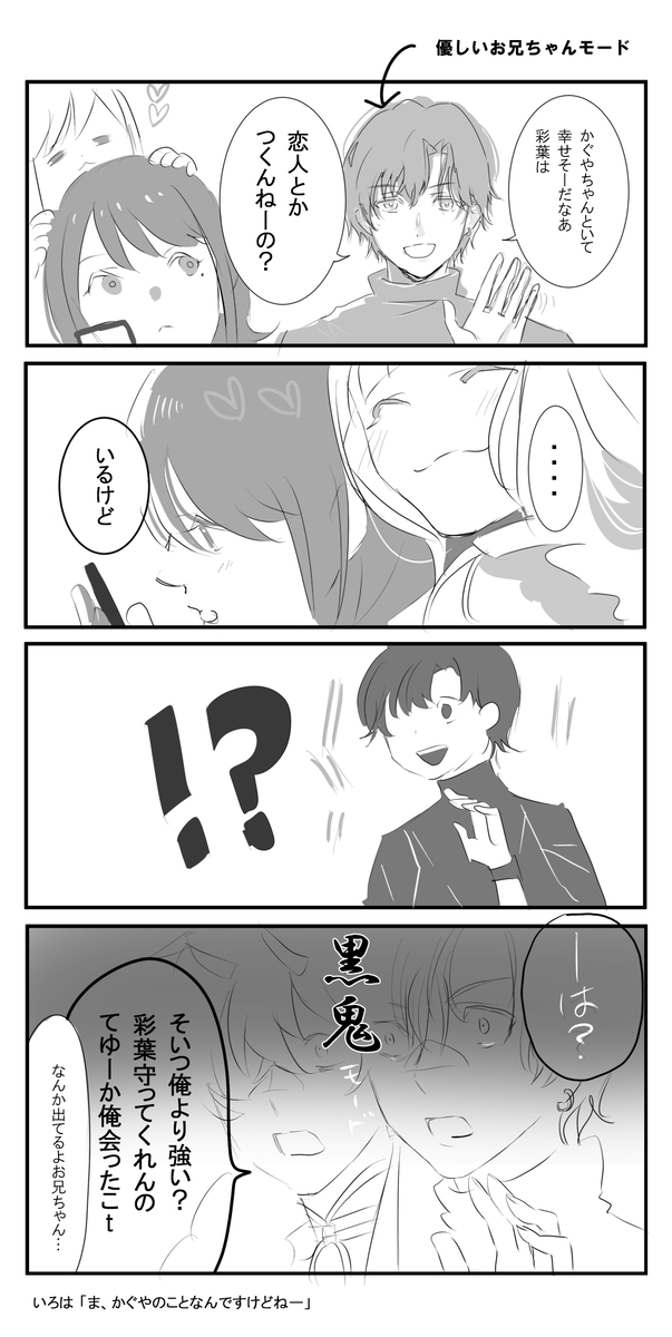 This is a pixiv picture whose title is おにいちゃんは心配性.