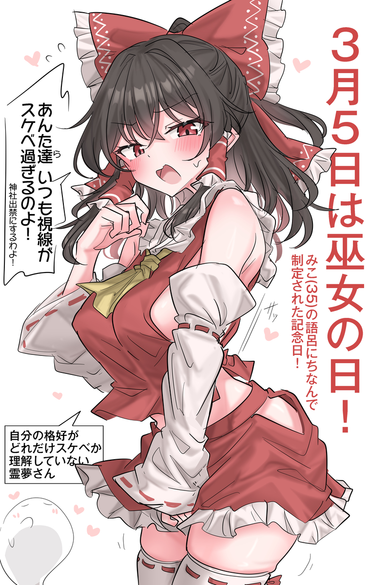 This is a pixiv picture whose title is 3/5は巫女の日！.