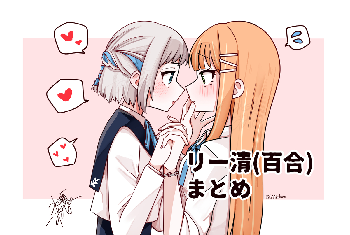 This is a pixiv picture whose title is リー清百合まとめ4.