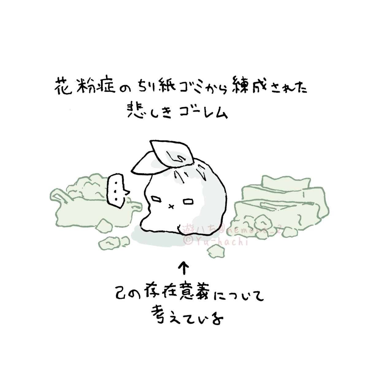 This is a pixiv picture whose title is 花粉症から産まれた悲しきゴーレム.