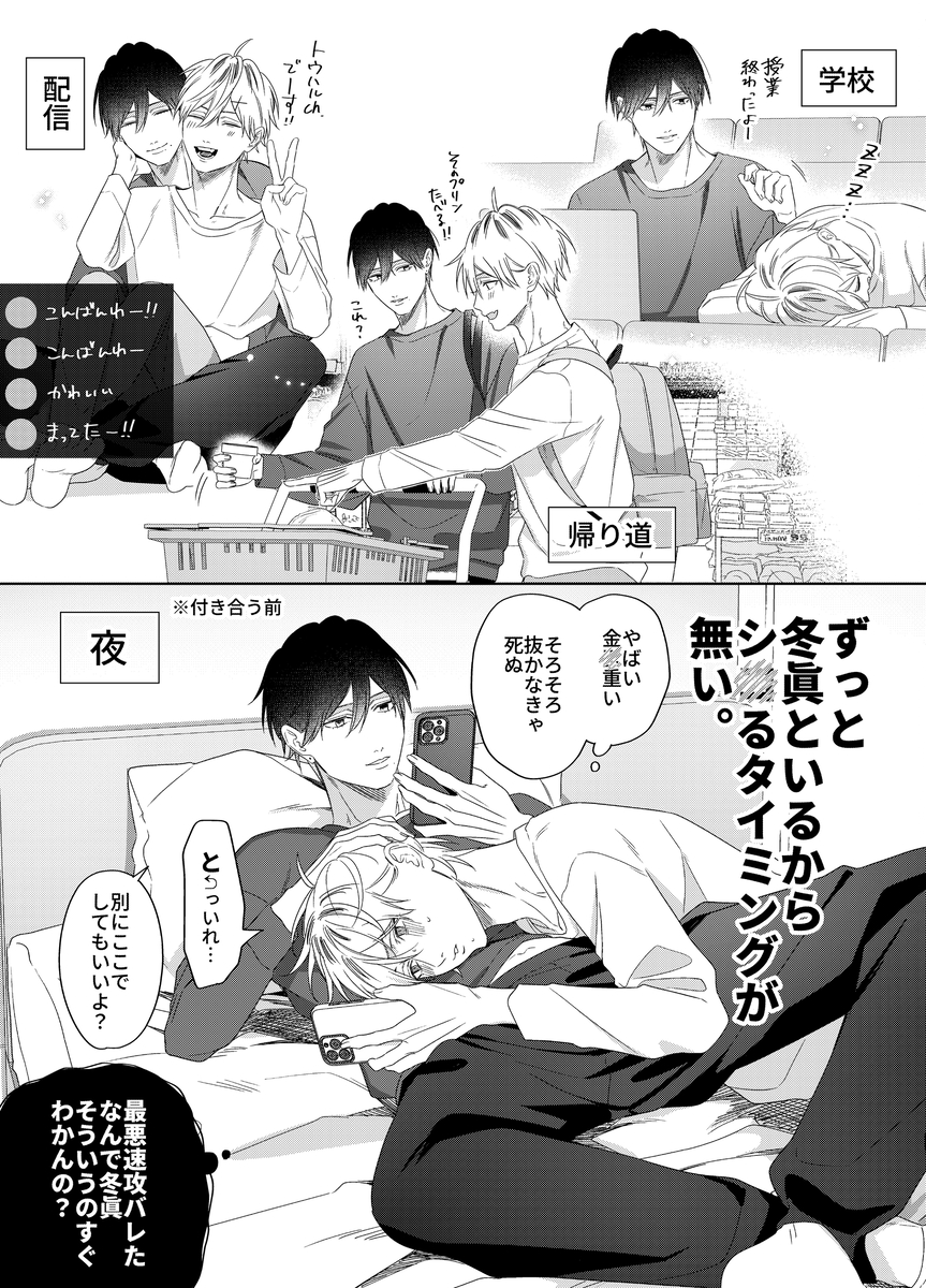 This is a pixiv picture whose title is 一人でするタイミング【バズ俺】.