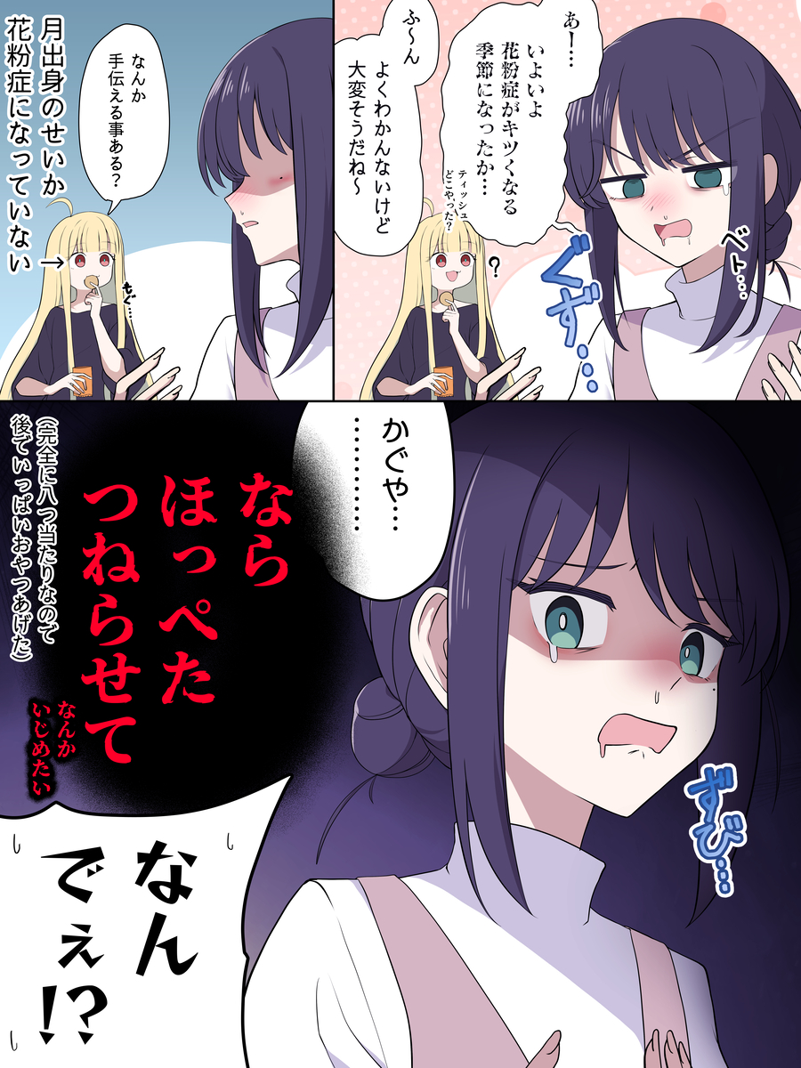 This is a pixiv picture whose title is 花粉症にならないかぐやに八つ当たりしちゃう彩葉.