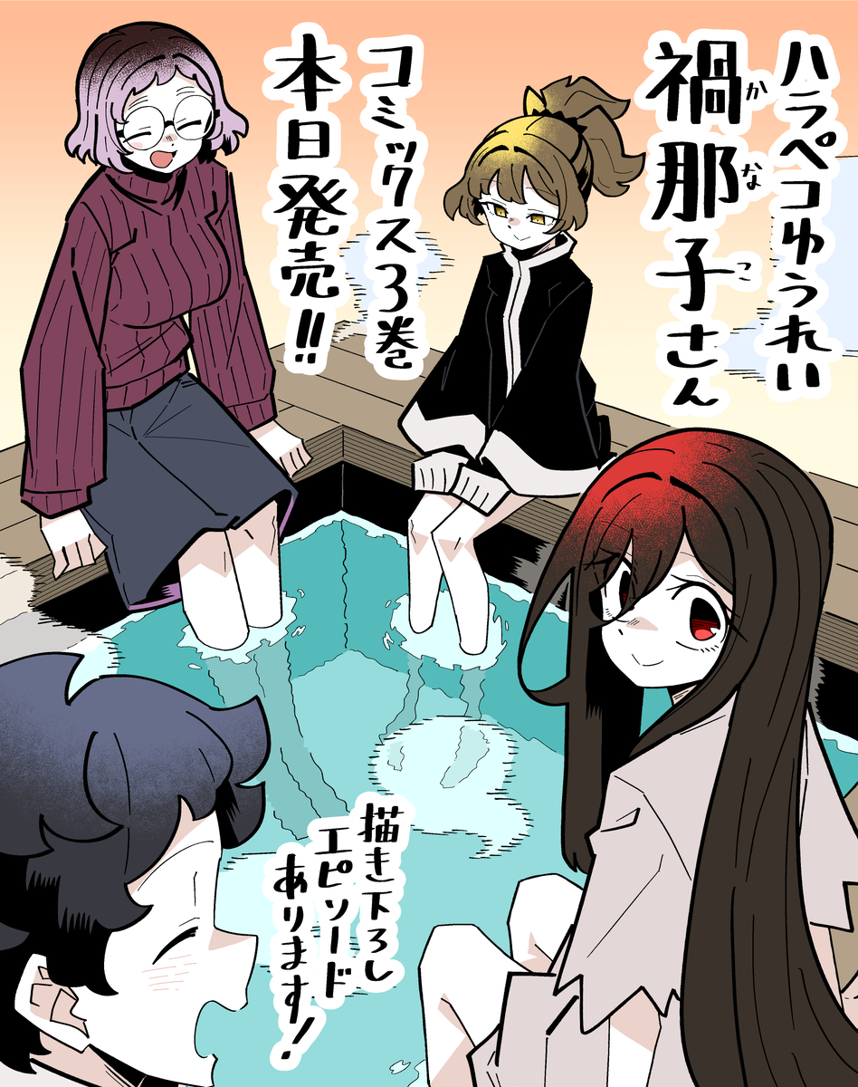 This is a pixiv picture whose title is コミックス3巻発売！イラスト.