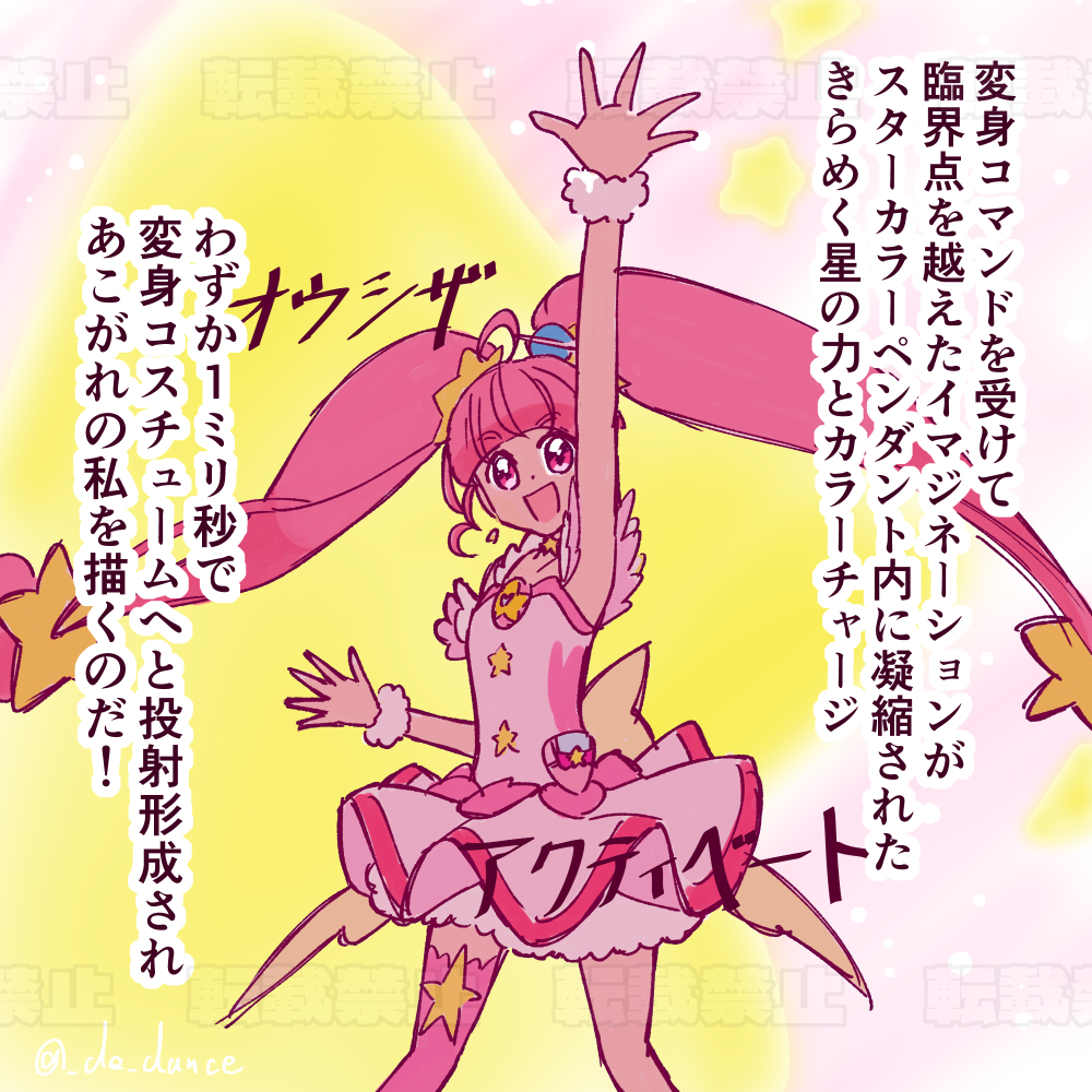 This is a pixiv picture whose title is では変身プロセスをもう一度見てみよう.