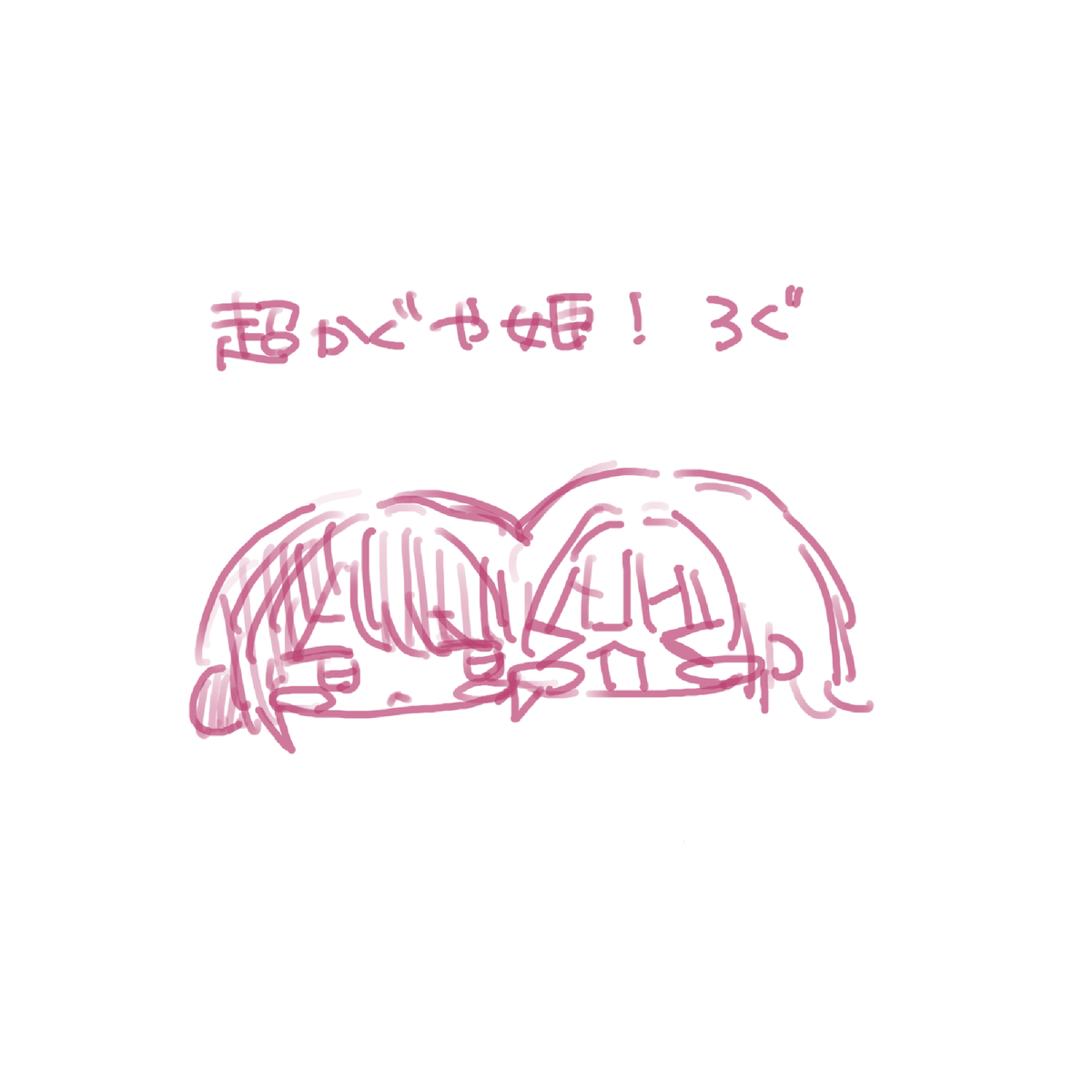 This is a pixiv picture whose title is 超かぐや姫！まとめ.