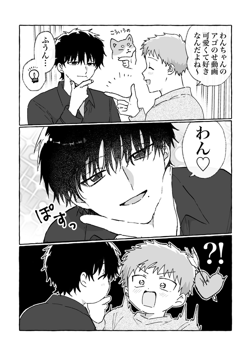 This is a pixiv picture whose title is わん♡でハートを射抜く彼氏.