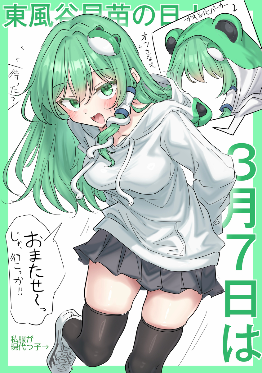 This is a pixiv picture whose title is 3/7は東風谷早苗の日！.