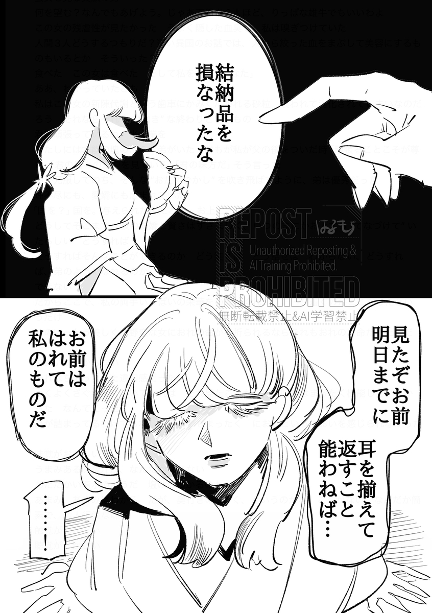 This is a pixiv picture whose title is 人外の旦那様とメンタル人外お嫁様.