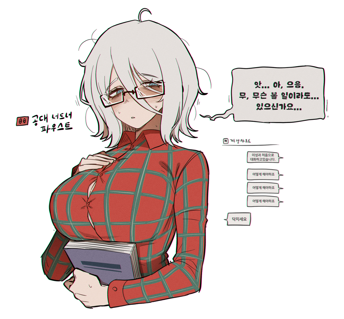 This is a pixiv picture whose title is 너드녀 파우스트.
