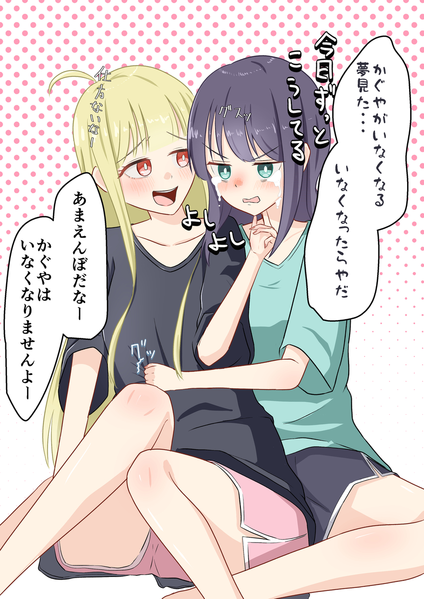 This is a pixiv picture whose title is 泣き虫いろはとかぐや.