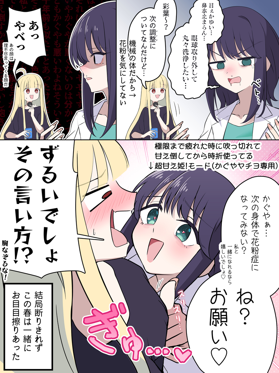 This is a pixiv picture whose title is かぐやにも道連れになって欲しくて甘え倒す彩葉(28).