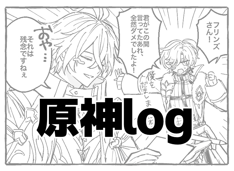 This is a pixiv picture whose title is 原神log.