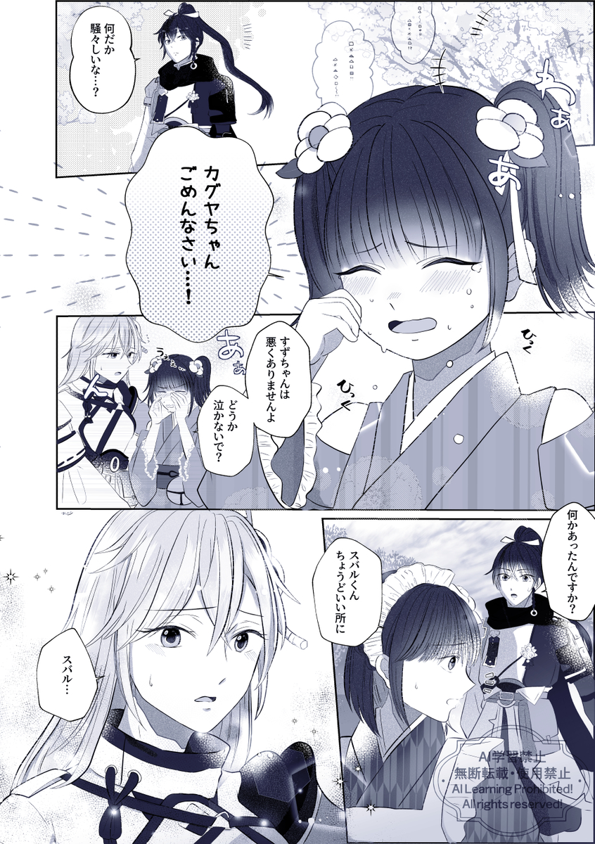 This is a pixiv picture whose title is 【スバカグ】まだ付き合ってないふたりが一緒に住むことになるお話.