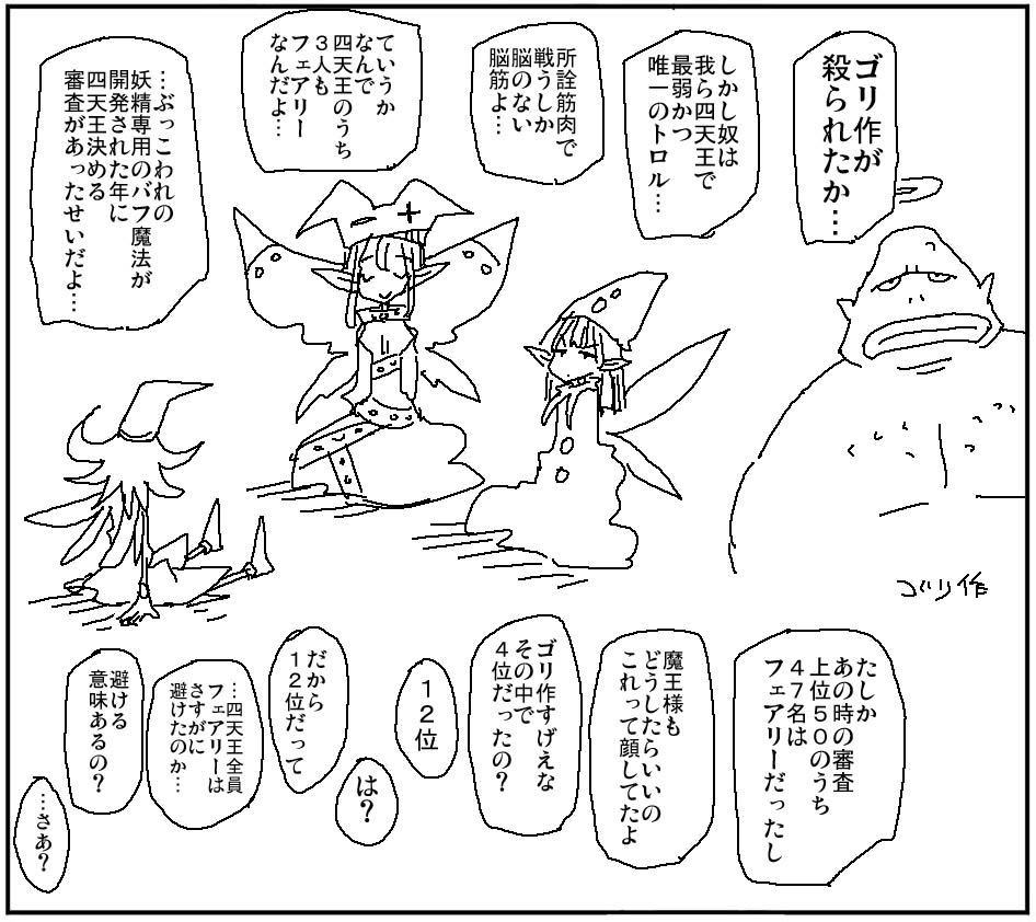 This is a pixiv picture whose title is 偏った四天王.