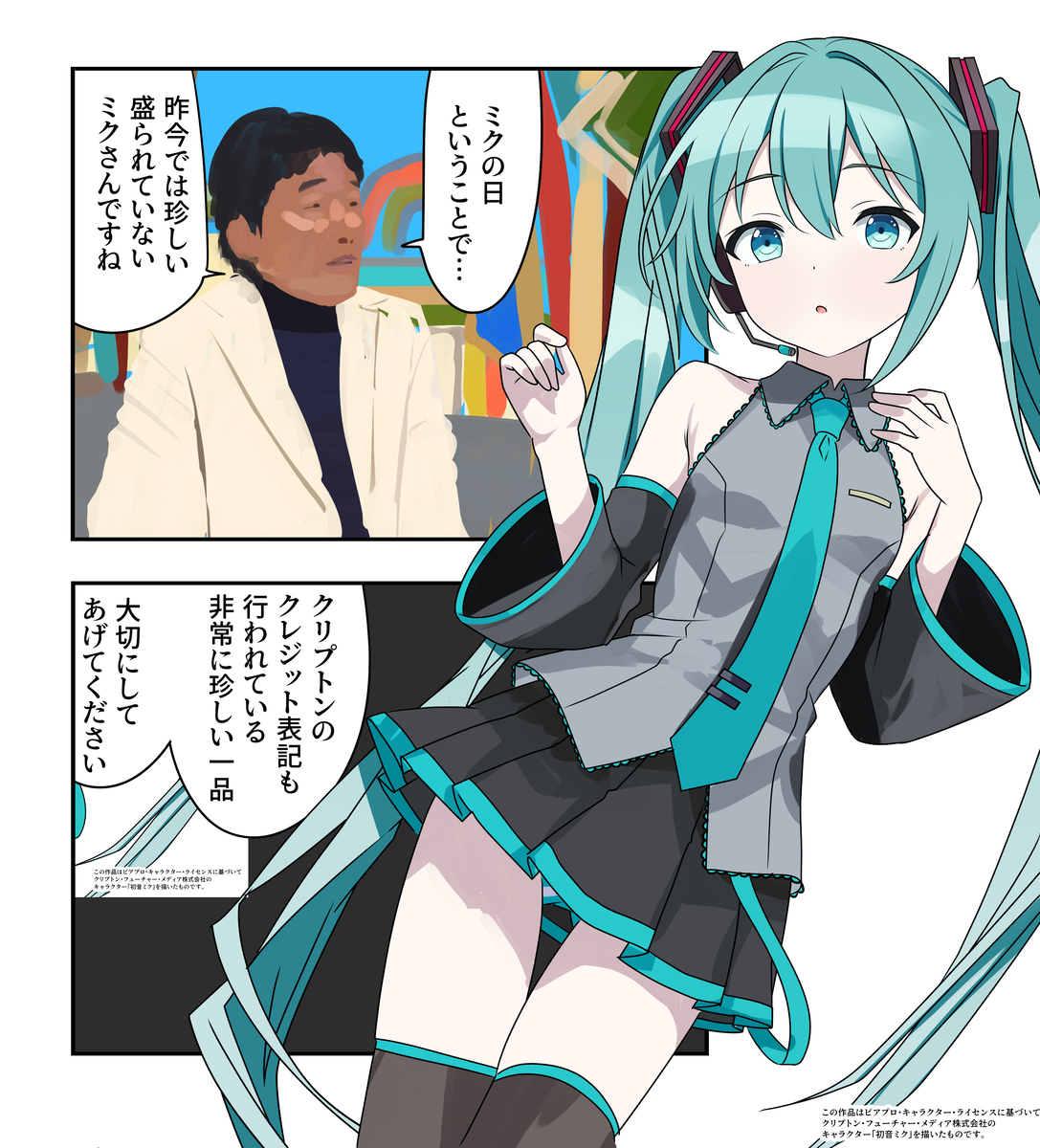 This is a pixiv picture whose title is ボカロ漫画2482.