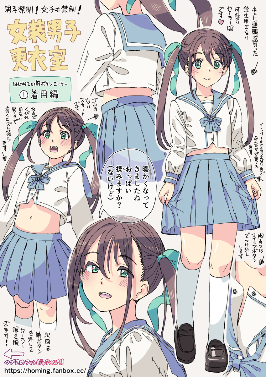 This is a pixiv picture whose title is 女装男子更衣室【前ボタンセーラー】.