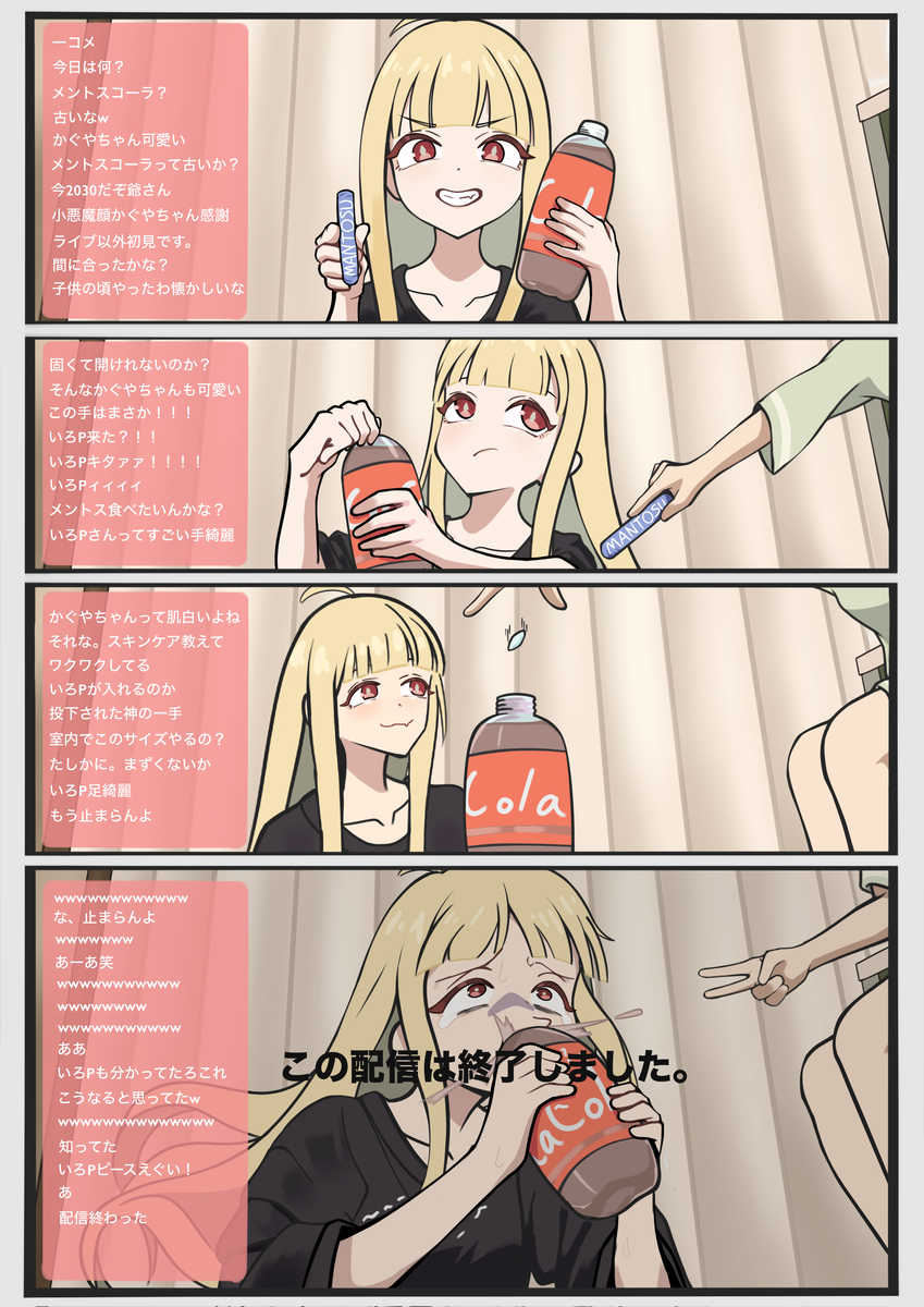 This is a pixiv picture whose title is メントスコーラ配信.