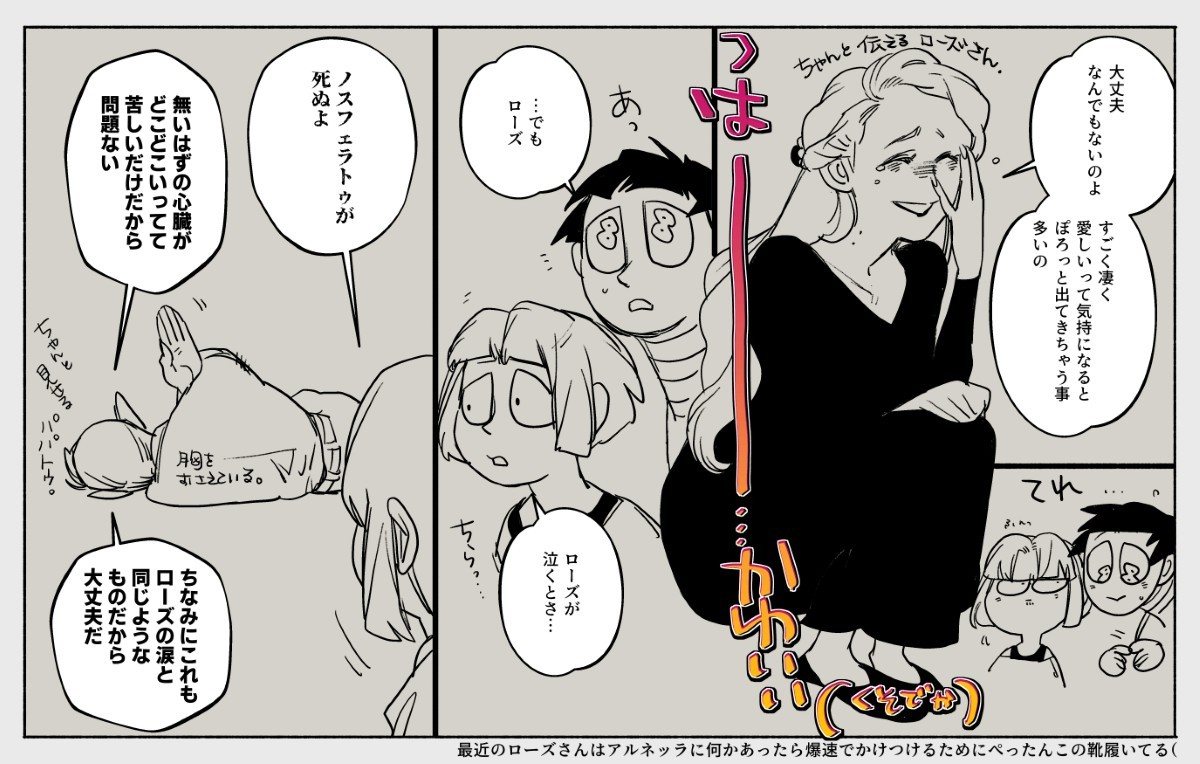 This is a pixiv picture whose title is アルネッラがノス薔薇の養子世界線の父母会.