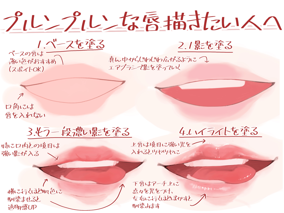 This is a pixiv picture whose title is プルンプルンな唇描きたい人へ.