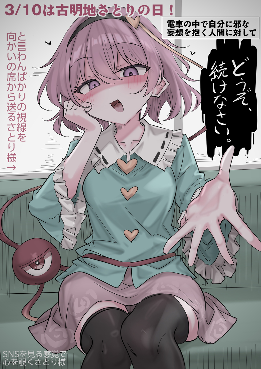 This is a pixiv picture whose title is 3/10は古明地さとりの日！.