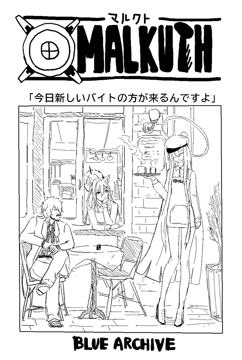 This is a pixiv picture whose title is マルクトカフェシリーズ.
