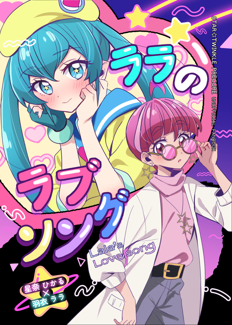 This is a pixiv picture whose title is 4/5レイフレ34ひかララ新刊サンプル.