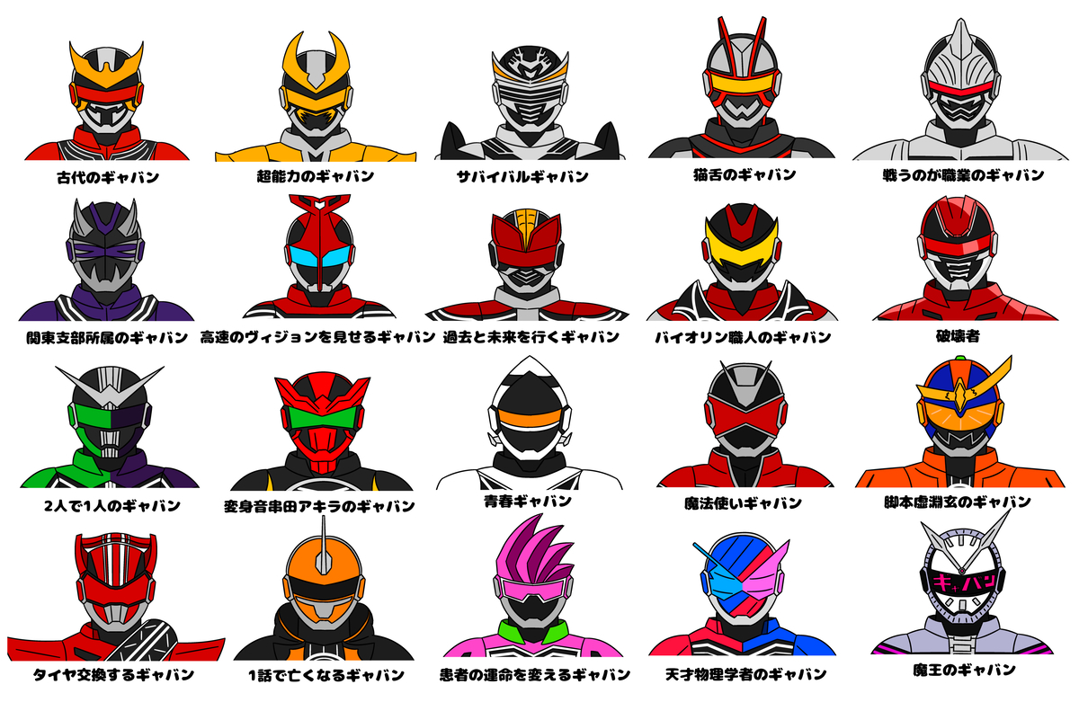 This is a pixiv picture whose title is 地球の数だけギャバンはいる.