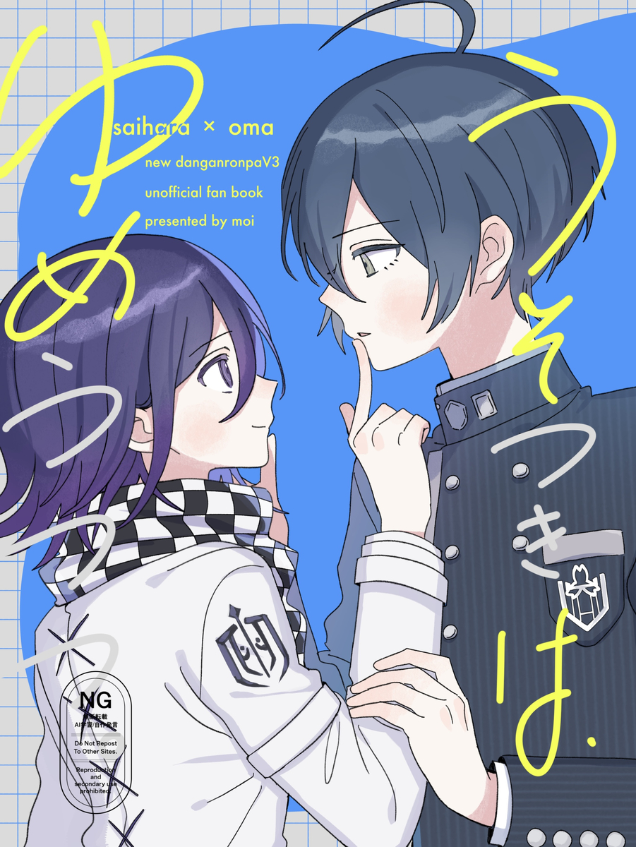 This is a pixiv picture whose title is 【web再録】最王.