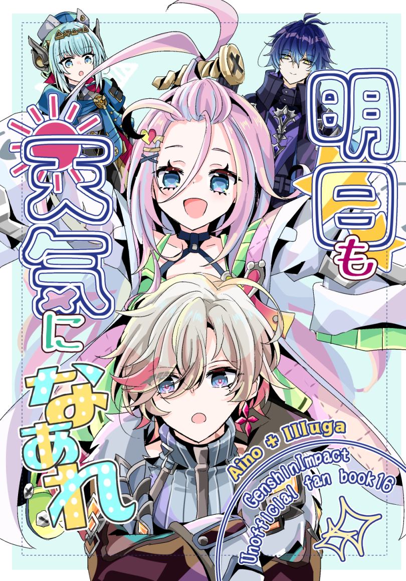 This is a pixiv picture whose title is 3/20アイノとイルーガ本【神ノ叡智30】.