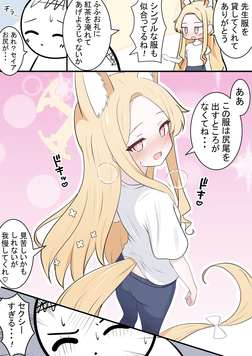 This is a pixiv picture whose title is セイアちゃんと彼シャツ.