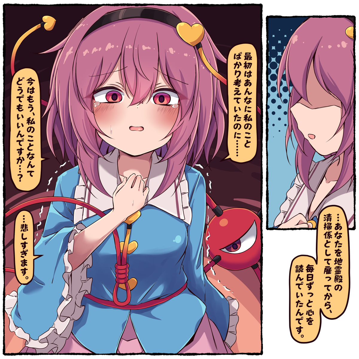 This is a pixiv picture whose title is 読心の代償.