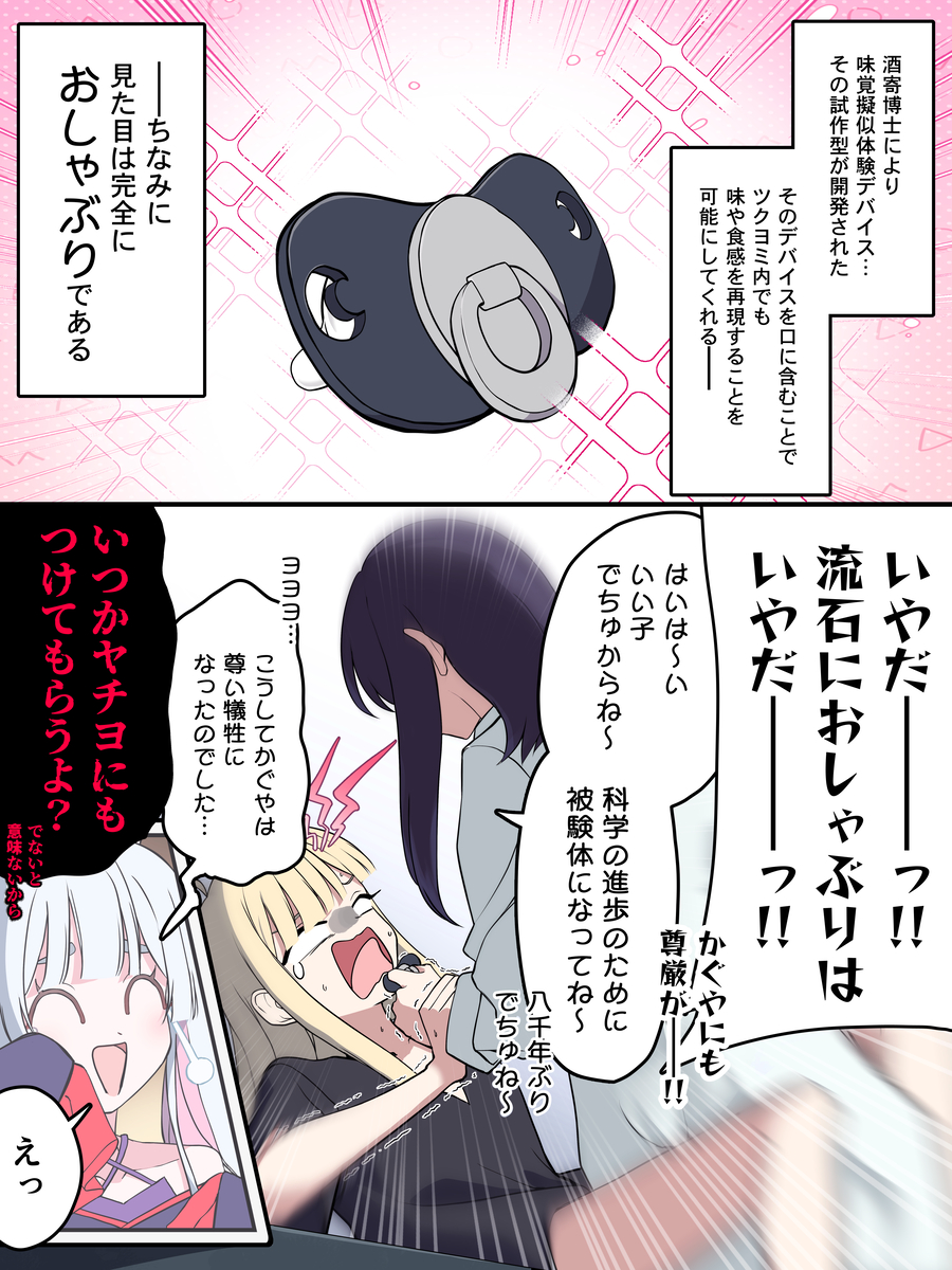 This is a pixiv picture whose title is 彩葉の実験の犠牲になるかぐやと巻き添えヤチヨ.