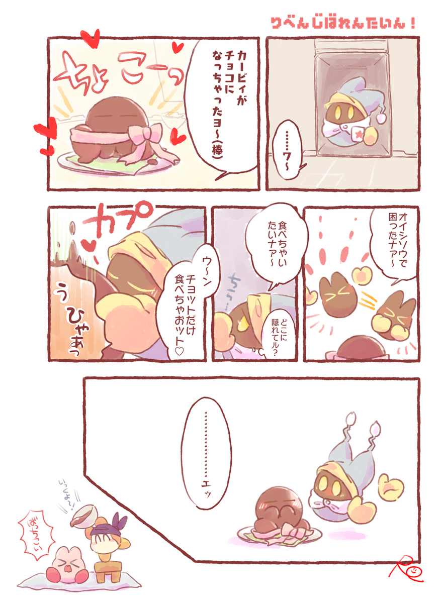 This is a pixiv picture whose title is りべんじばれんたいん！.